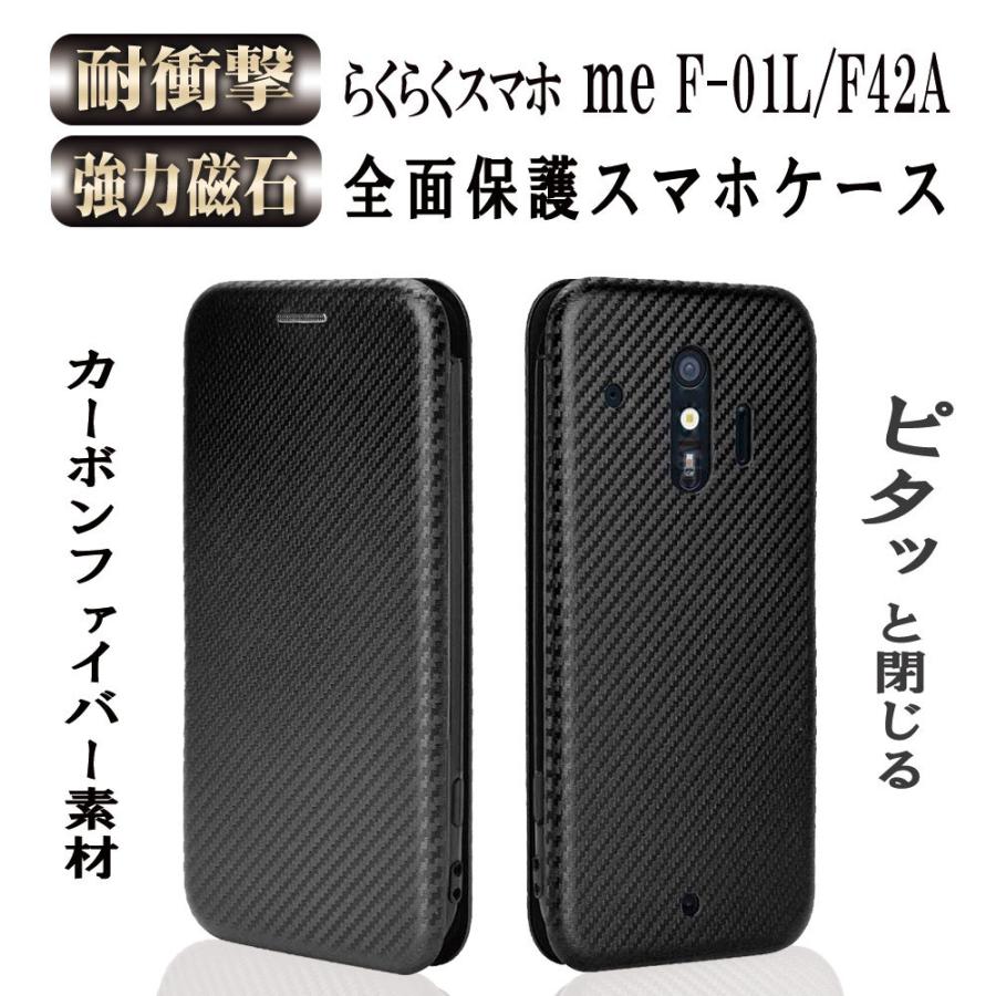 らくらくシリーズ 送料無料 docomo らくらくスマートフォン me F-01L/ F-42A 手帳型 薄型 炭素繊維カバー 耐衝撃 強力マグネット  カード収納 落下防止リング付 全面保護 : pcastore - 通販 - Yahoo!ショッピング
