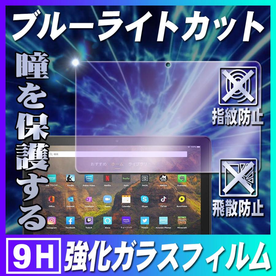 Fire HD 10 ➕　Fire HD 10 ブルーライトカットガラスセット amazon（アマゾン） Amazon Kindle Fire HD 10 2023 2021 Fire HD 10