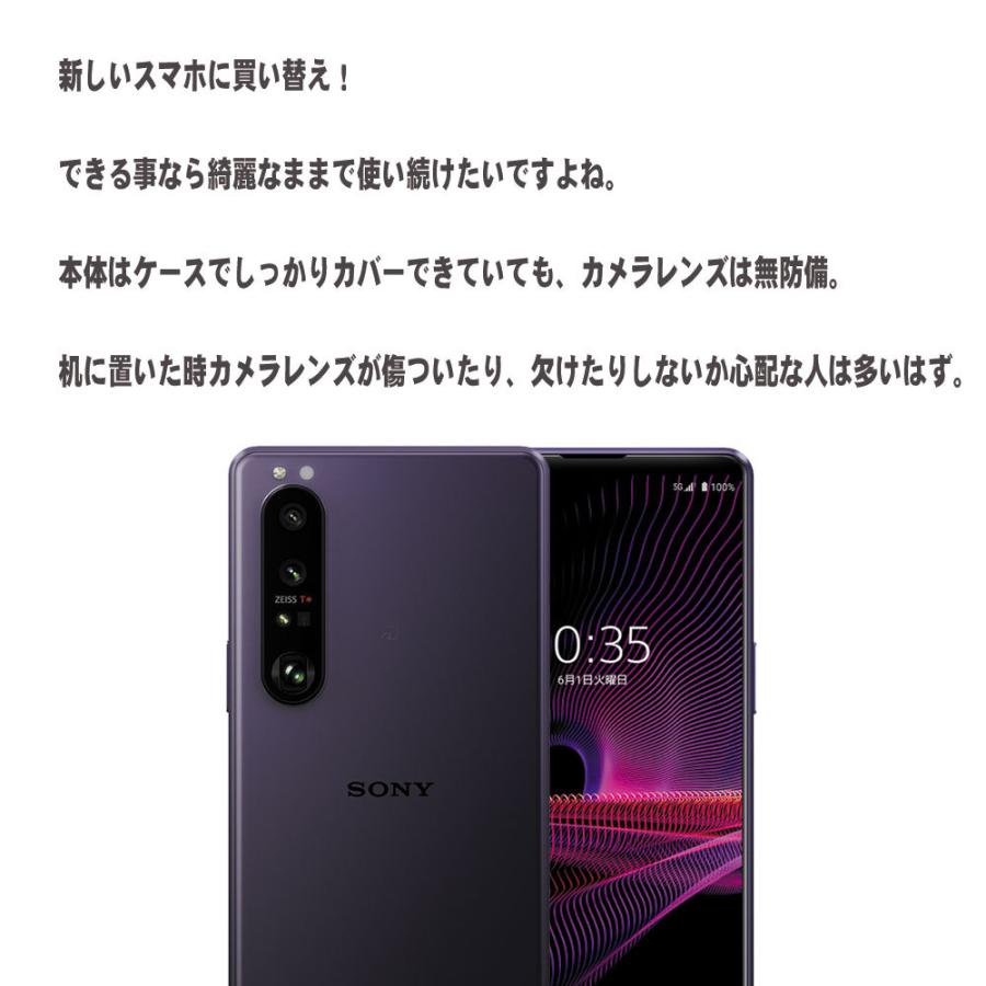 Xperia エクスペリア 1 マーク3 SO-51B/SOG03 カメラレンズ保護ガラス