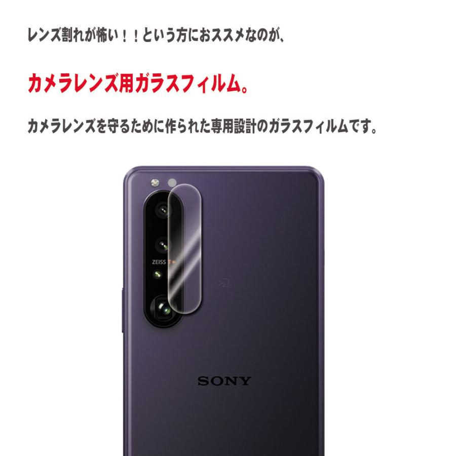 Xperia エクスペリア 1 マーク3 SO-51B/SOG03 カメラレンズ保護ガラス