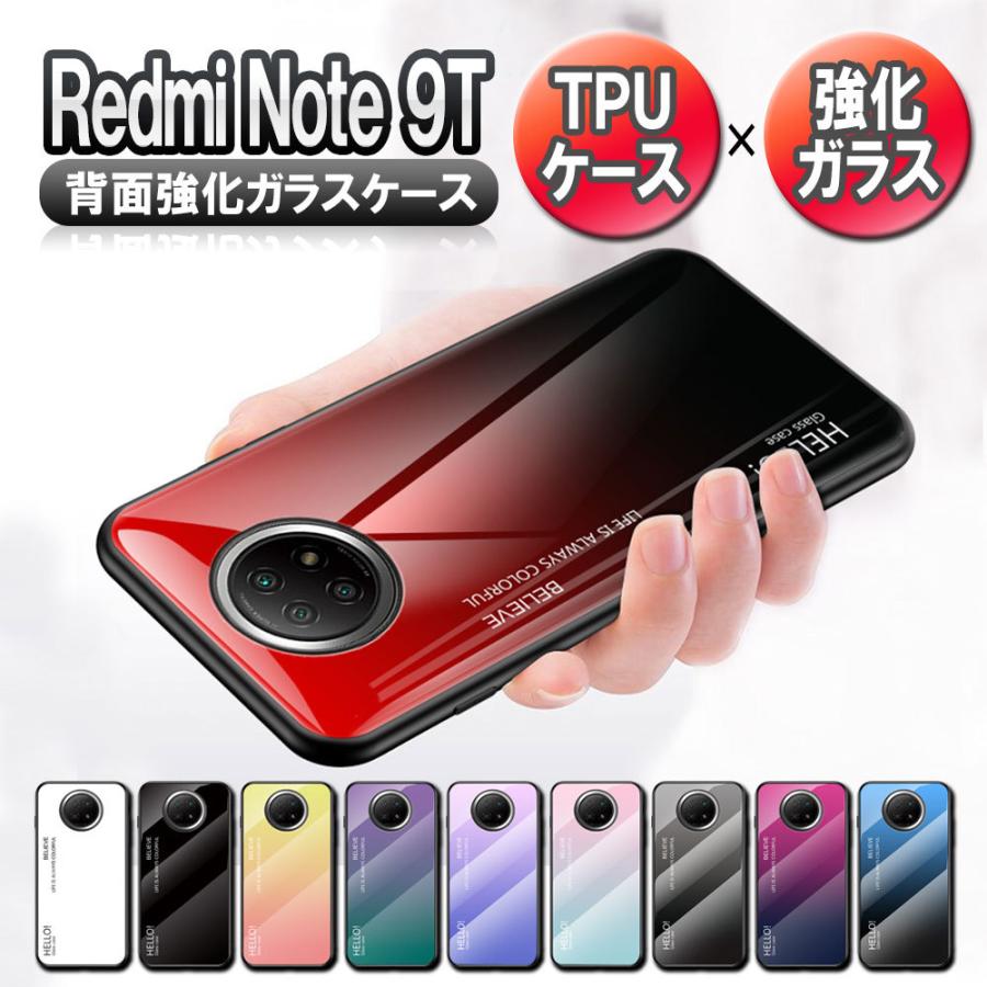 レドミ ノート 9T ガラスケース 背面ガラス TPUケース Redmi Note 9T グラデーション調  耐衝撃 強化ガラス 背面保護 かっこいい おしゃれ