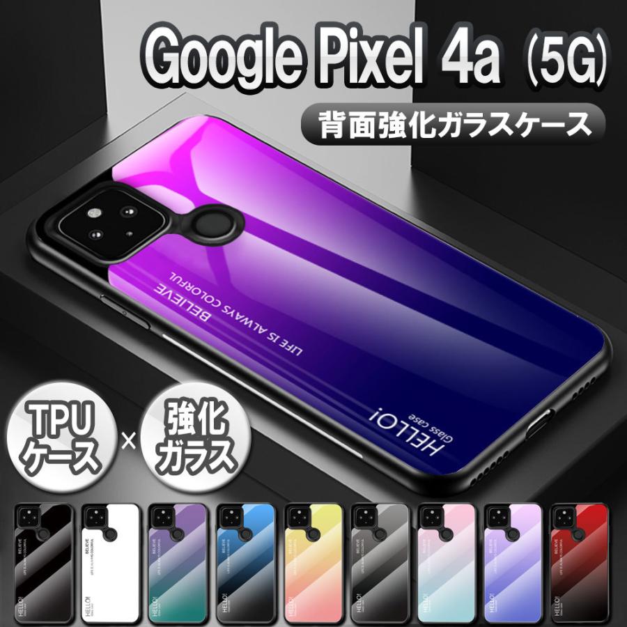 Google Pixel 4 グーグルピクセル4a 5G ケース 背面ガラス TPUケース 