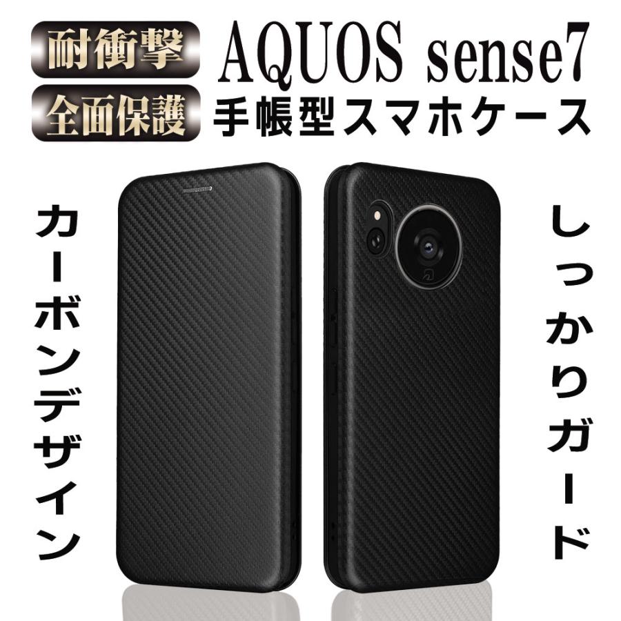 AQUOS sense アクオス センス セブン プラス 手帳型ケース カーボン