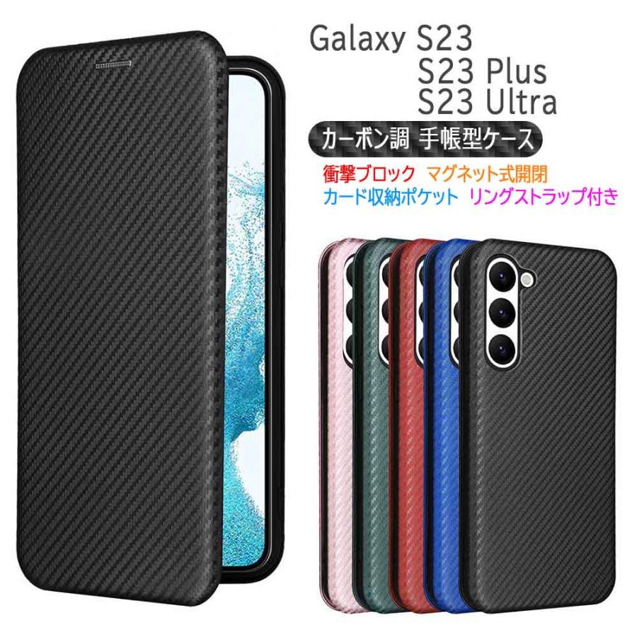 Galaxy S S23 / Plus Ultra ケース カバー 手帳型 薄型 カーボン