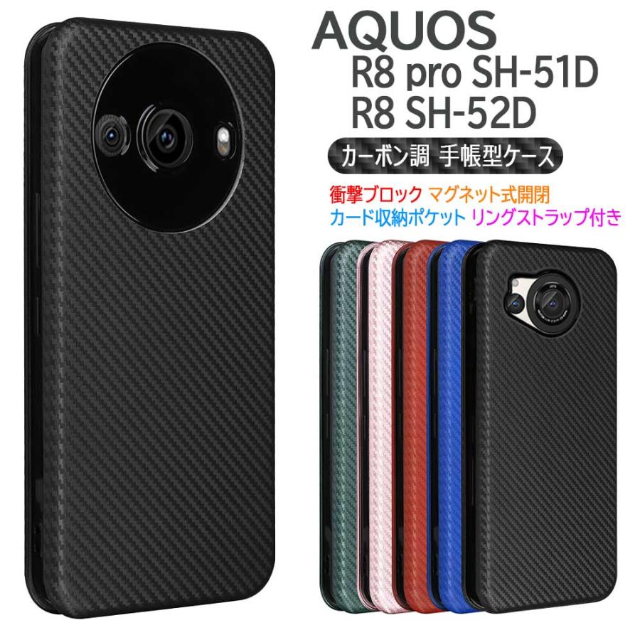 AQUOS R8 pro SH-51D SH-52D ケース カバー 手帳型 スマホケース 薄型