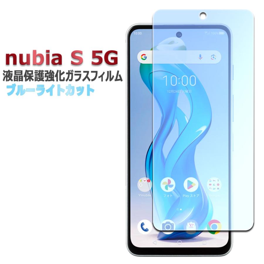 ZTE nubia S 5G (A403ZT) ヌビア ワイモバイル ブルーライト ZTE nubia S 5G (A403ZT) ヌビア ワイモバイル ブルーライト