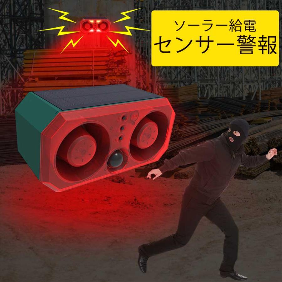 【1個】防犯アラーム ソーラー 人感センサー リモコン付 アラーム 防犯センサー 録音機能 ブザー 大音量 129db 熊対策 盗難防止 USB  充電式 屋外用 防水
