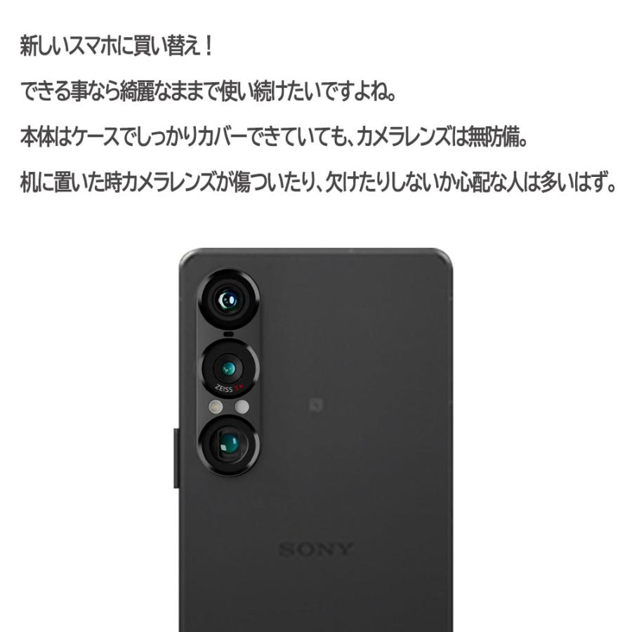 Xperia 1 VII カメラレンズ 保護ガラスフィルム レンズ 保護フィルム
