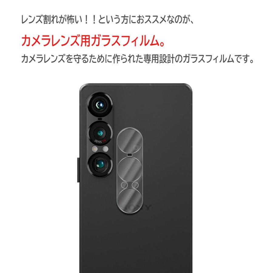 Xperia 1 VII カメラレンズ 保護ガラスフィルム レンズ 保護フィルム