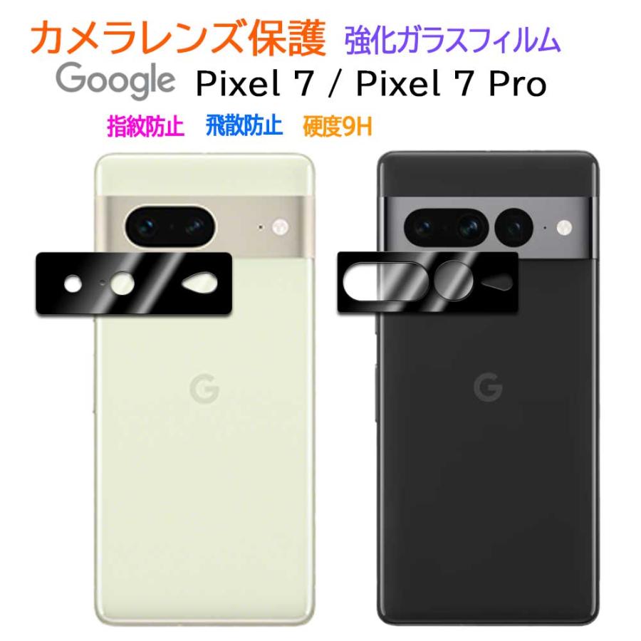 Google Pixel 7 Pro カメラレンズ保護ガラスフィルム : pcastore