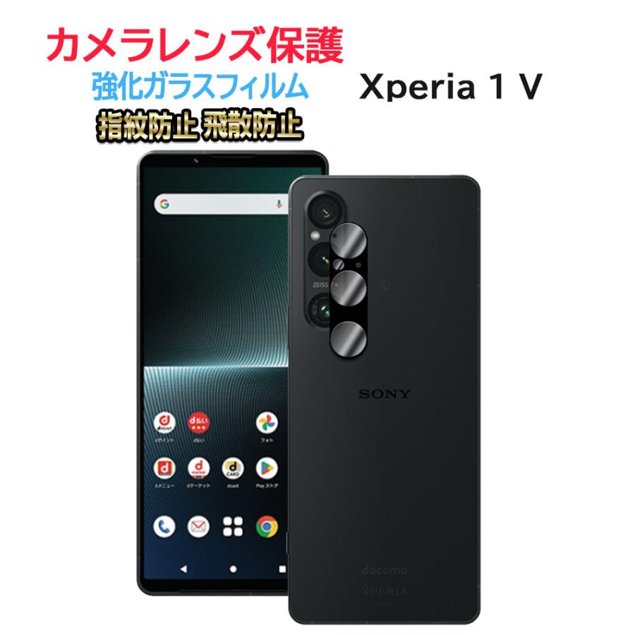 SONY Xperia1ⅴ 本体 docomo保護ガラス、カメラレンズ保護ガラス Xperia 1 V カメラレンズ保護ガラスフィルム レンズ 保護フィルム