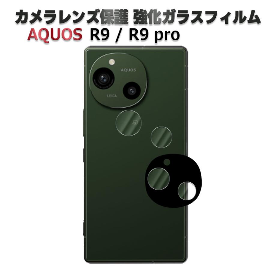 AQUOS R9 / pro カメラレンズ保護ガラスフィルム レンズ全面ガラス