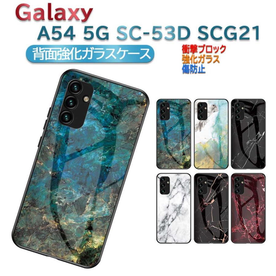 Galaxy A54 5G SC-53D SCG21 ガラスケース 背面ガラス TPUケース 耐