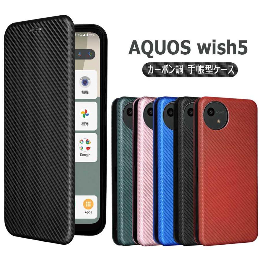 AQUOS wish5 SH-52F 手帳型 スマホケース カバー 薄型 カーボン