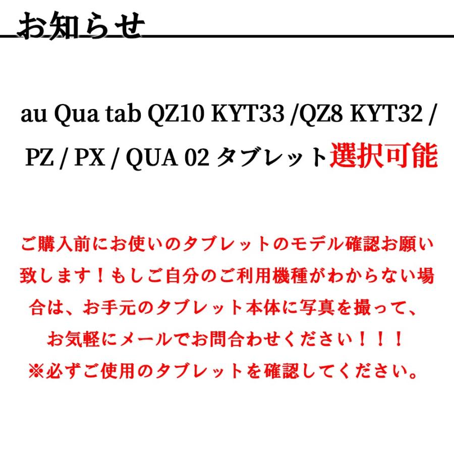 au Qua tab QZ10 KYT33 /QZ8 KYT32 / PZ / PX / QUA 02 選択可能☆ スタンド機能付き専用ケース　三つ折　カバー キュアタブ｜pcastore｜08