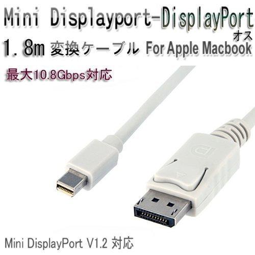 Mini DP to 変換ケーブル Thunderbolt 1.8m ミニDP 液晶テレビ Mac対応
