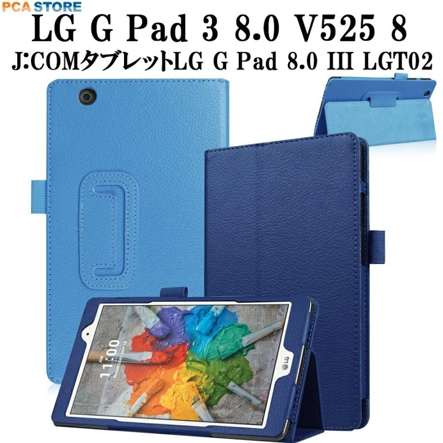 ジェイコム タブレットlg Gパット ケース カバー J Comタブレットlg G Pad 8 0 Iii Lgt02 Lg G Pad 3 8 0 V525 8インチ スタンド機能 二つ折 カバー Puレザー Pcastore 通販 Yahoo ショッピング