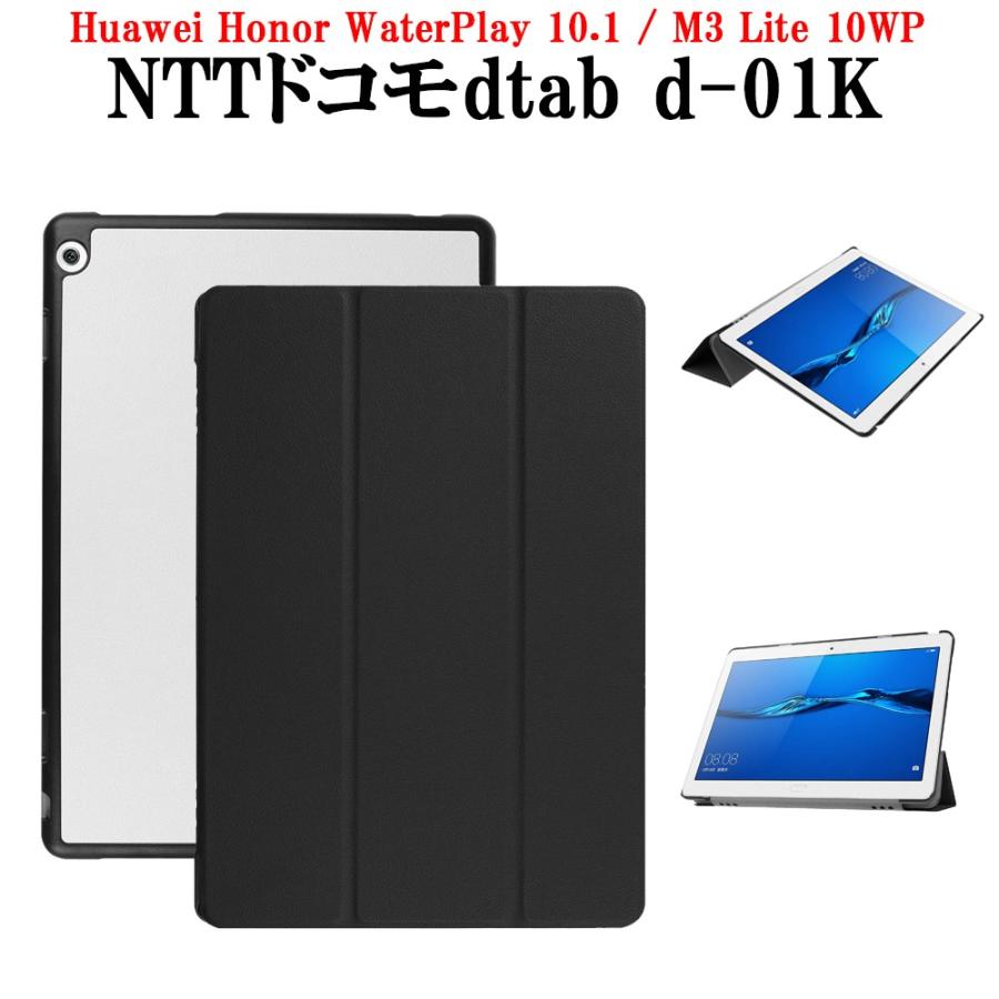 docomo dtab d-01k / Huawei MediaPad M3 Lite 10WP ケース カバー スタンド機能  Honor WaterPlay 10.1 ケース｜pcastore