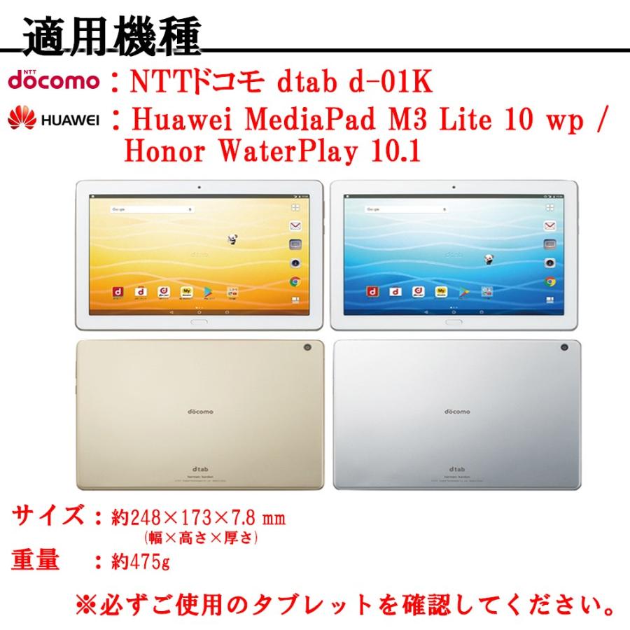dtab ドコモ docomo d-01K (ディータブ d-01K) / Huawei MediaPad M3 