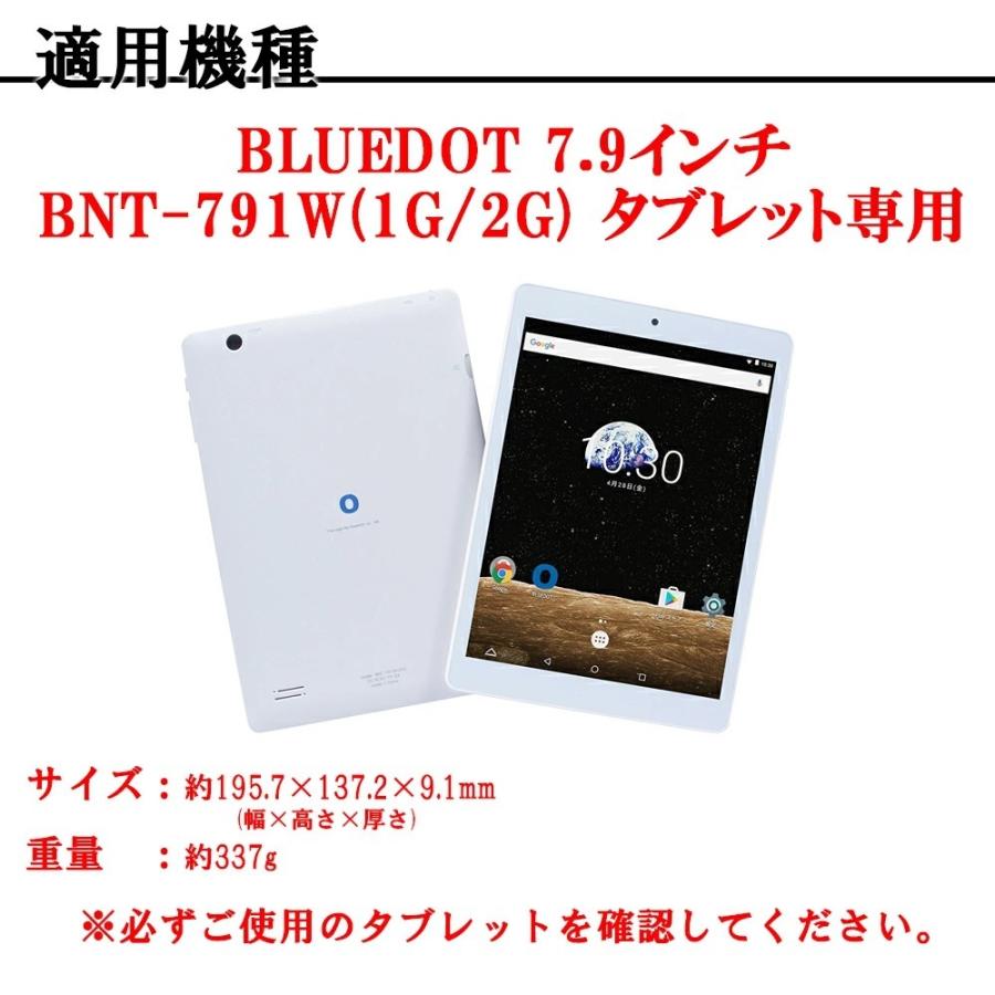 BLUEDOT BNT-791W(1G) BNT-791W(2G) 7.9インチ スタンド機能付き 二