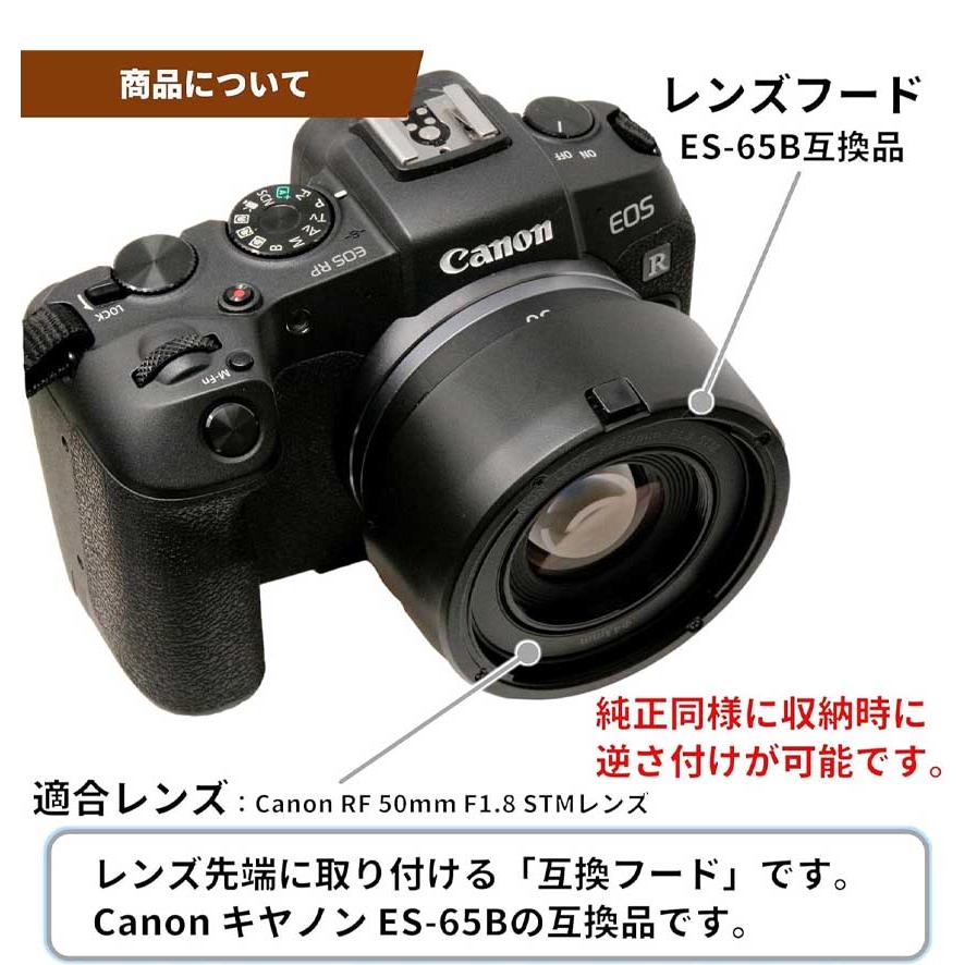 Canon  可逆式 レンズフード 互換品 ES-65Bマウントレンズフードキヤノン Canon RF 50mm F1.8 STM レンズ 対応 キャノン 送料無料｜pcastore｜04