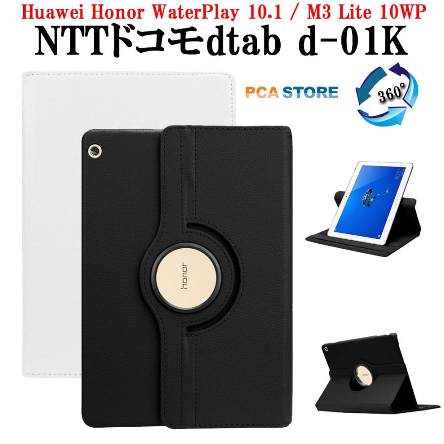 Docomo dtab d-01K/Huawei MediaPad M3 Lite 10 wp ケース カバー