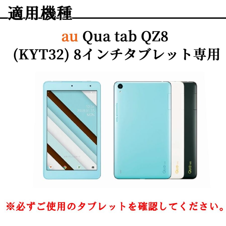 Qua tab（キュア タブ） 柄6カラー au Qua tab QZ8 (KYT32) 京セラ製 8
