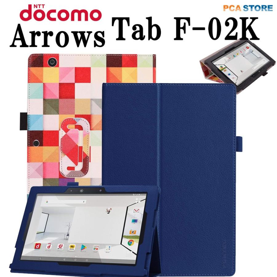arrows Tab docomo F-02K マグネット開閉式 二つ折カバー スタンド機能