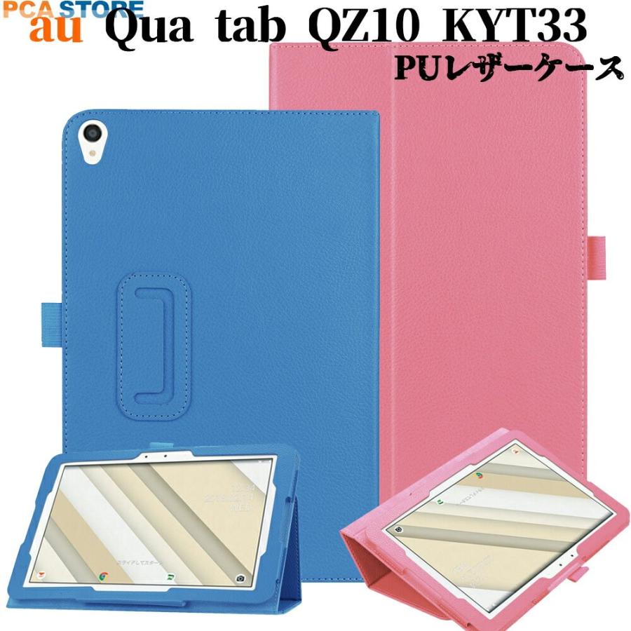 Qua tab（キュア タブ） au Qua tab QZ10 KYT33 10インチタブレット