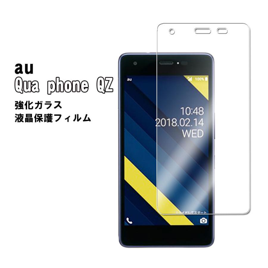 Qua phone（キュア フォン） KYV44 au Quaphone QZ KYV44 強化ガラス