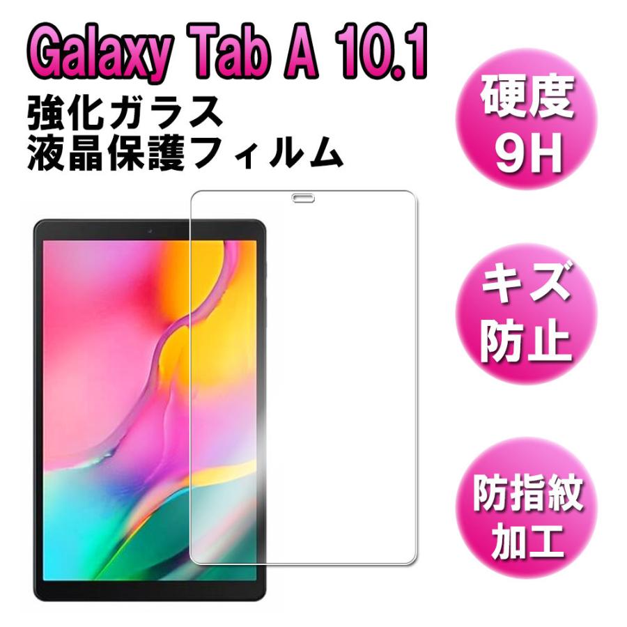 ギャラクシー ガラス フィルム J:COM うのにもお得な Galaxy Tab A 10.1 2019 SM-T510 液晶保護フィルム 2.5D 撥油性 T515 強化ガラス 0.3mm 限定セール ラウンドエッジ加工 耐指紋 9H