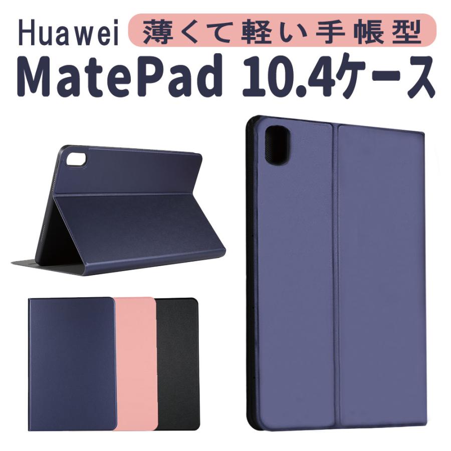 HUAWEI Mate Huawei（ファーウェイ）MatePad 10.4 タブレット カバー