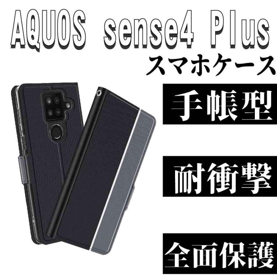 アクオス ケース カバー AQUOS sense4 Plus スマホケース 手帳型 スタンド機能 ツートンカラー ストラップ マグネット 定期入れ  ポケット シンプル :10007133:pcastore - 通販 - Yahoo!ショッピング