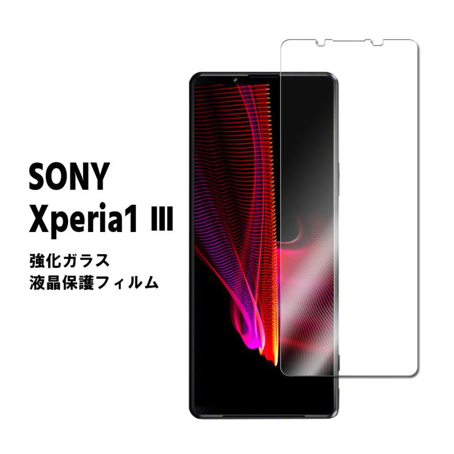 Xperia 1 エクスペリア1 マーク3 iii ガラスフィルム 液晶保護フィルム