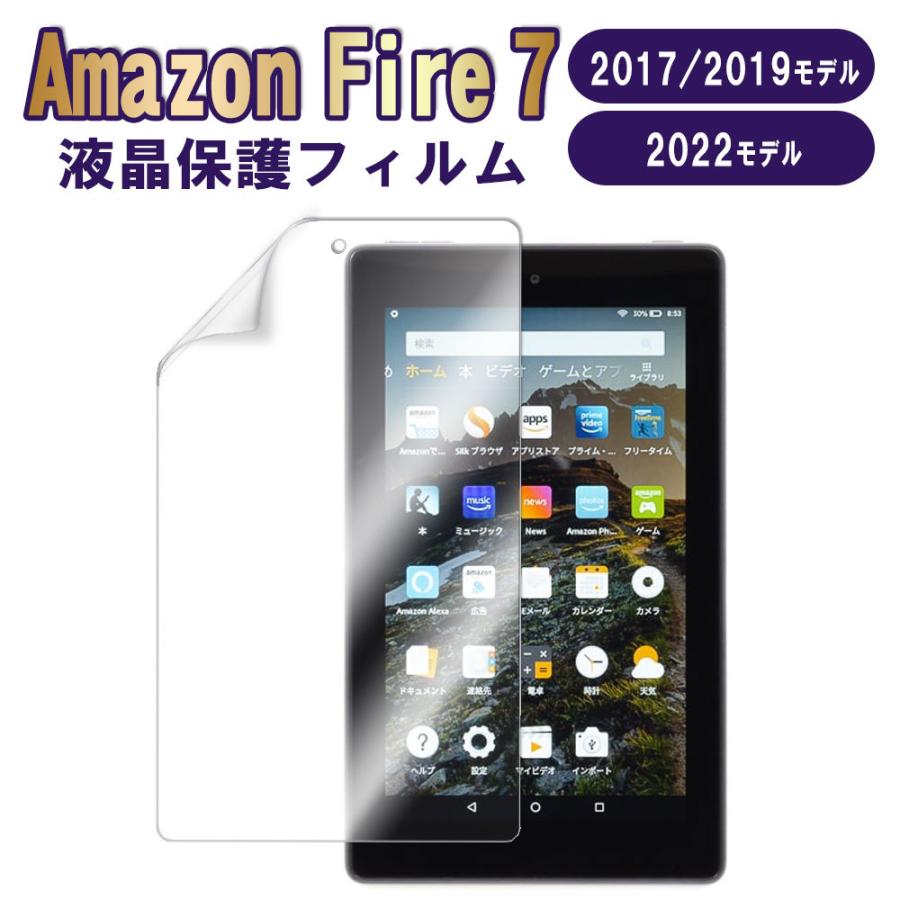 amazon（アマゾン） 保護フィルム Amazon Fire 7 2022/2019 /2017