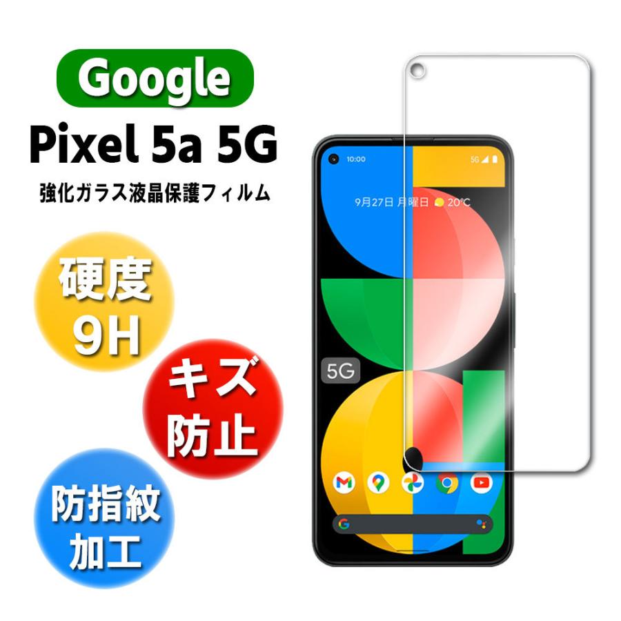 グーグルピクセル5a 保護フィルム ガラスフィルム 【税込?送料無料】 Google Pixel 5a 5G 業界最薄0.3mmのガラスを採用 撥油性 2.5D ラウンドエッジ加工 豊富な品 9H 耐指紋 表面硬度