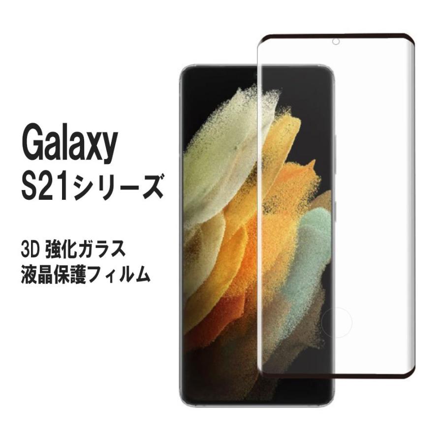 ギャラクシー S21 保護ガラスフィルム Galaxy S21 Ultra 5g Sc 52b S21 Plus S21 5g Sc 51b Scg09 耐衝撃 3d全面 ラウンドエッジ加工 高透過率 3d Touch対応 Pcastore 通販 Yahoo ショッピング
