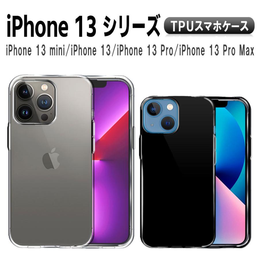 iPhone13 シリーズ 13mini Pro ProMax クリアケース ソフトケース TPU 