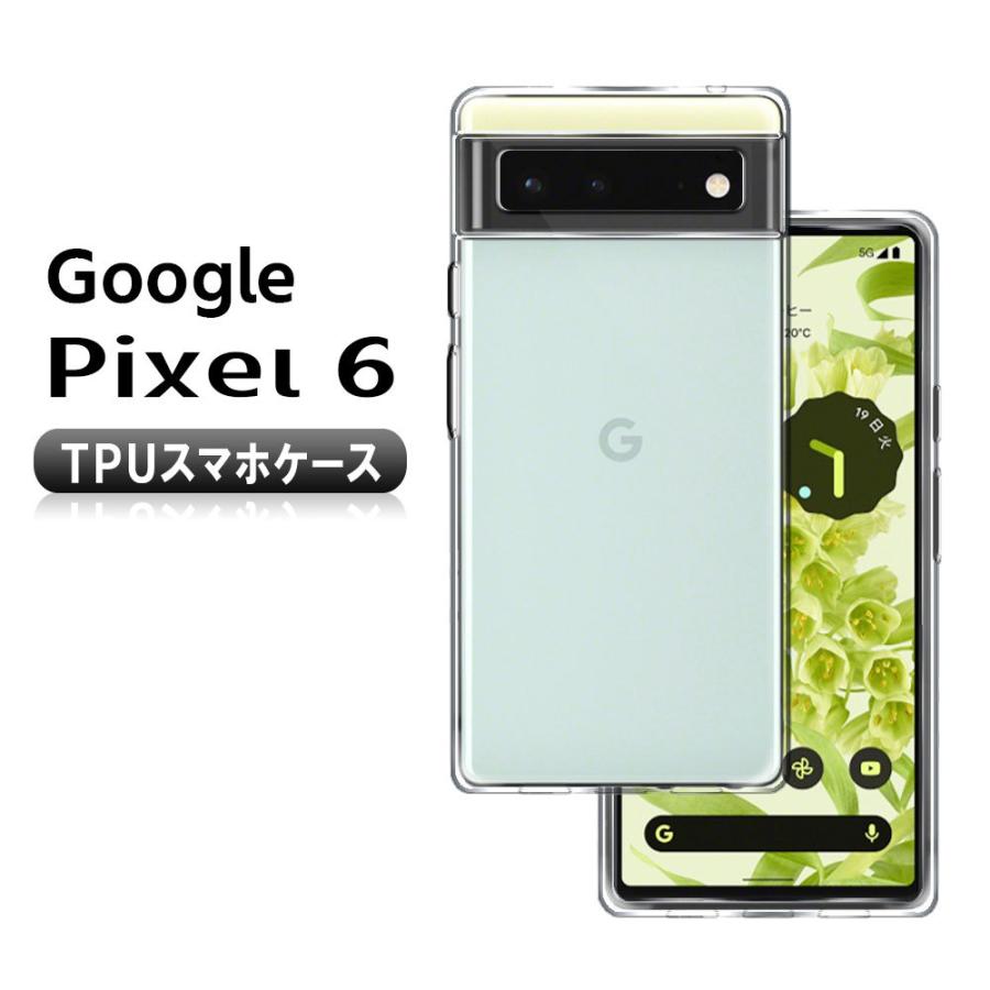 グーグルピクセル6 ソフトケース TPU保護ケース Google Pixel 6 カバー 