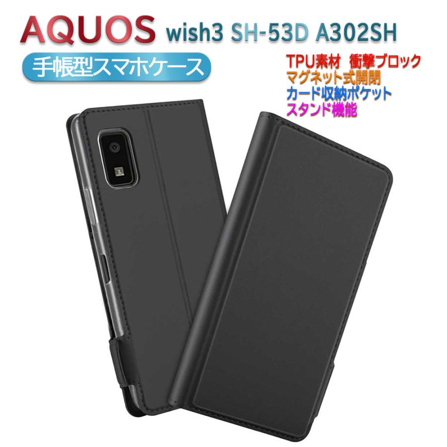 AQUOS wish wish3 アクオス ウィッシュ3 SH-53D A302SH ケース カバー
