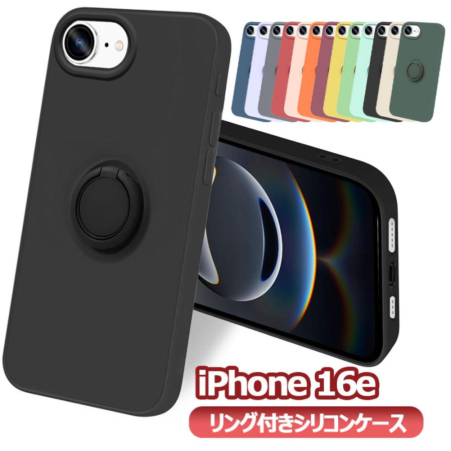 iPhone 17e / iPhone16e 兼用 ソフトケース リング シリコン保護ケース