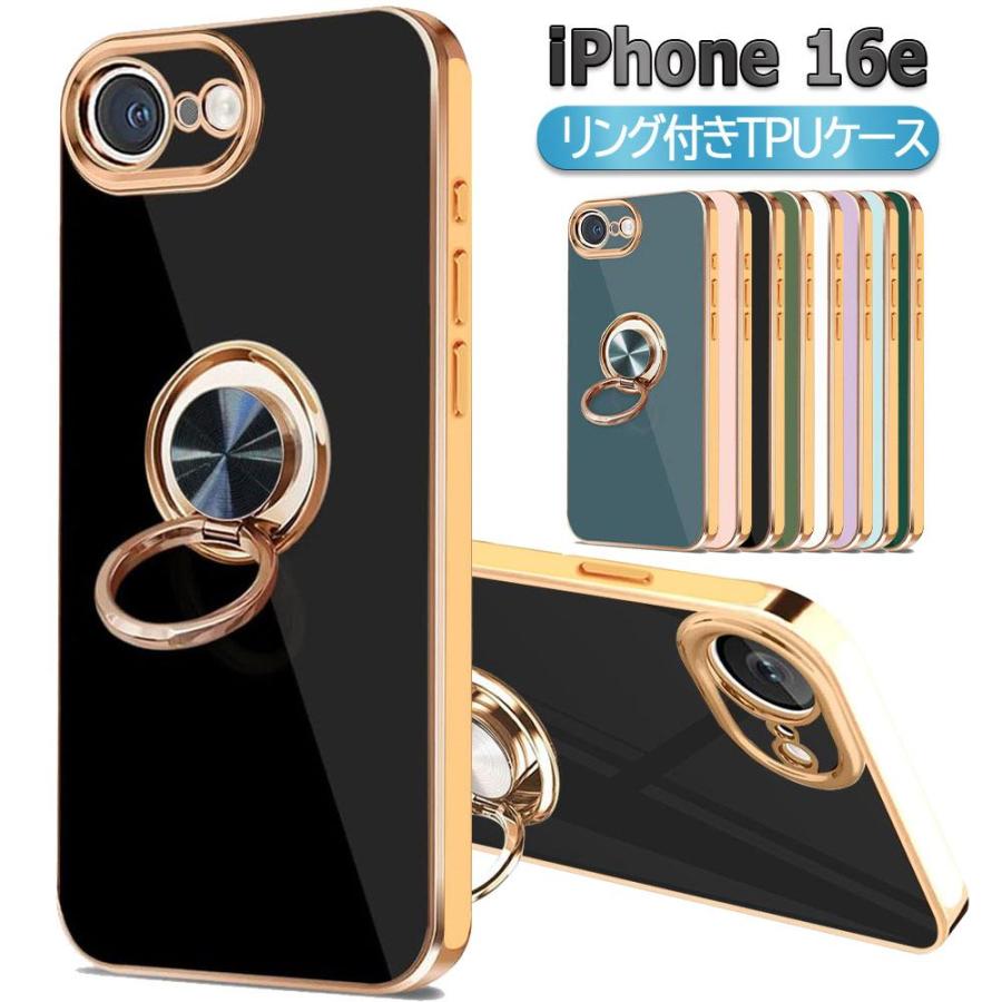 iPhone 16e ケース カバー ソフトケース リング TPU保護ケース