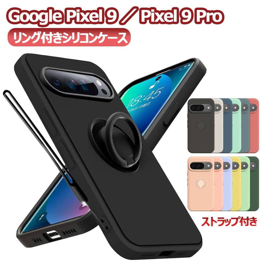 Google Pixel 9 Pro スマホケース カバー リング付き ソフトシリコン