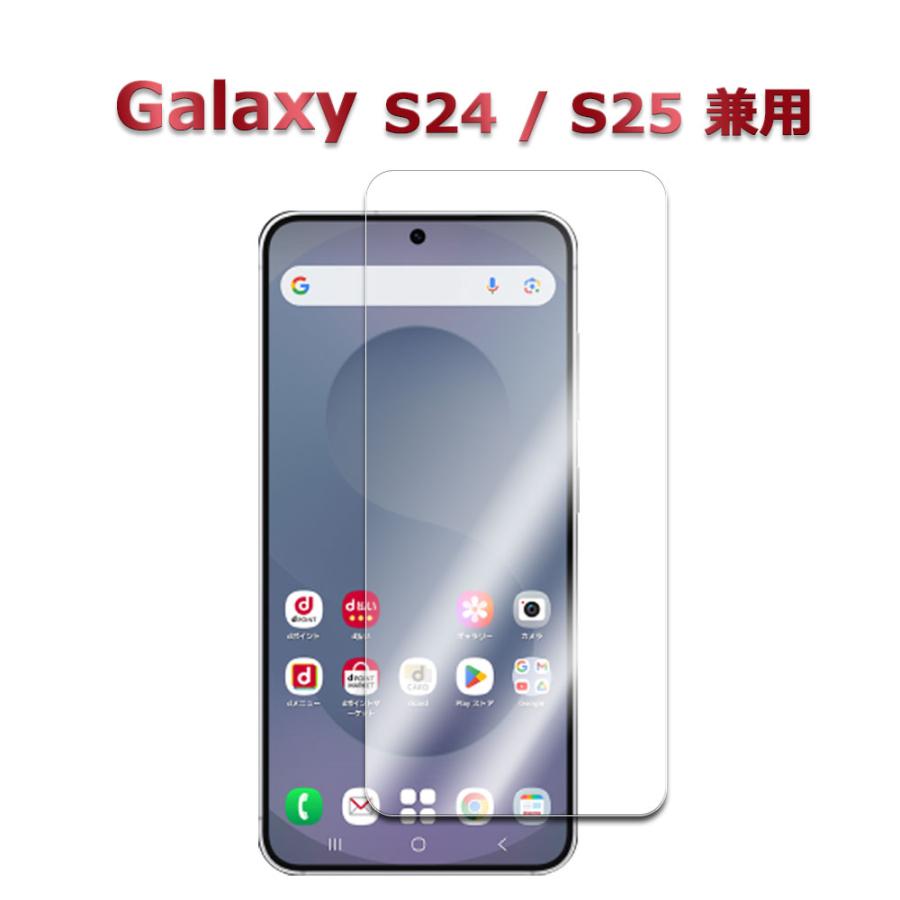 Galaxy S24 /S25兼用 Ultra S25 強化ガラス 液晶保護フィルム ガラス