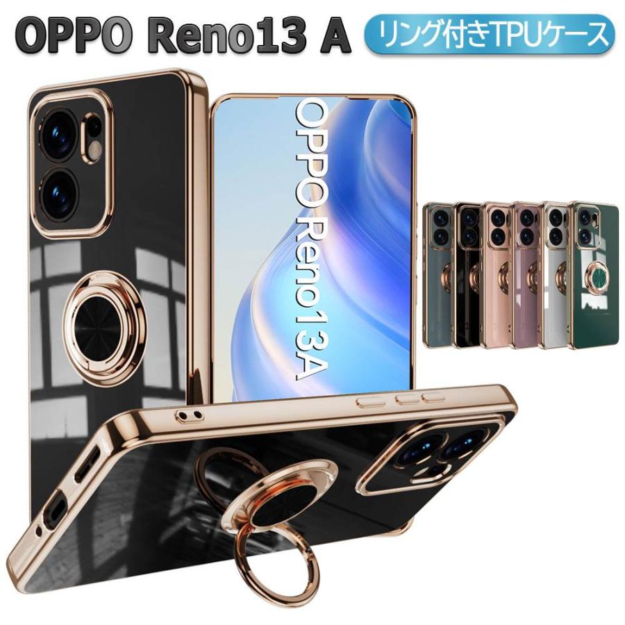 OPPO Reno13 A 用 ケース カバー TPU リング付 ソフトケースリング TPU