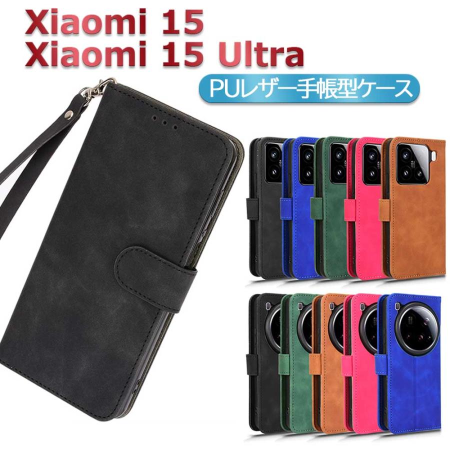 Xiaomi 15 / Ultra スマホPUレザーカバー ケース 手帳型 マグネット