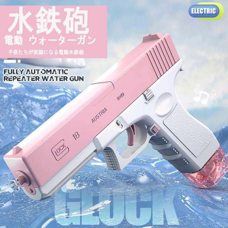 2カラー/ 電動ウォーターガン GLOCK 18モデル 全自動連射水鉄砲 高速