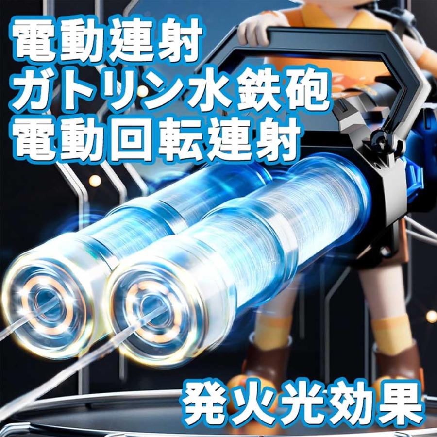 ダブルガトリングウォーターガン電動ウォーターガン 光る 水鉄砲 電動 連射模擬銃口炎灯& 2.5L水リュック1.5時間航続 電動水鉄砲 超強力飛距離10m+の画像