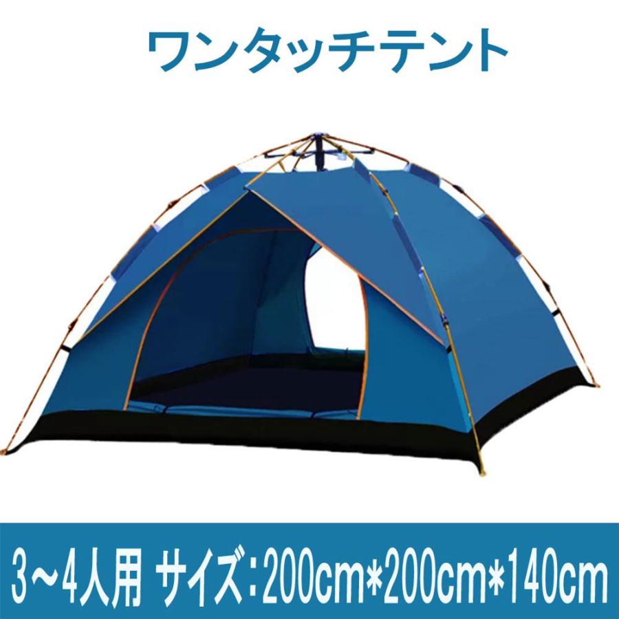 ワンタッチテント 3〜4人用 撥水加工 防水 通気性 設営簡単 折りたたみ