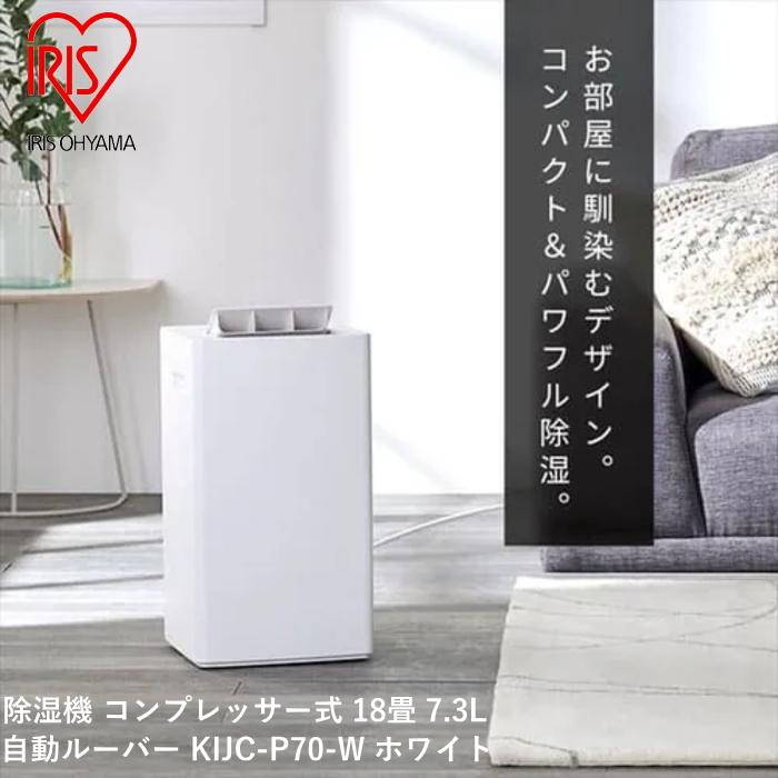 IRIS OHYAMA（アイリスオーヤマ） 除湿機 コンプレッサー式 18畳 7.3L